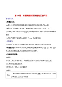 初中历史人教部编版七年级上册第四单元 三国两晋南北朝时期：政权分立与民族交融第十八课 东晋南朝时期江南地区的开发精品课时练习