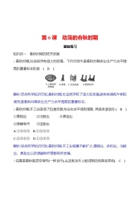 人教部编版七年级上册第二单元 夏商周时期：早期国家与社会变革第六课 动荡的春秋时期精品复习练习题