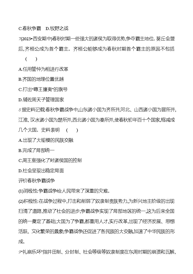 第二单元   第6课　动荡的春秋时期 每课一练 2023-2024 部编版历史七年级上册03