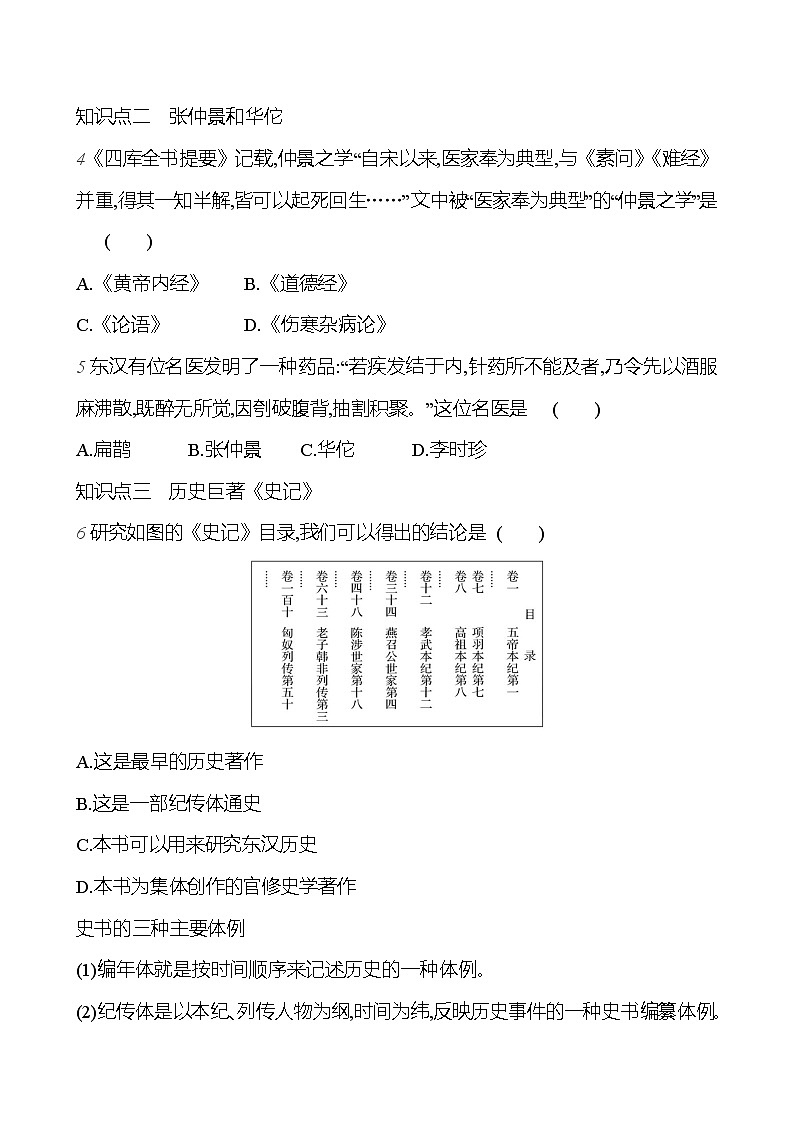 第三单元   第15课　两汉的科技和文化 （学生版）2023-2024 部编版历史七年级上册第2页