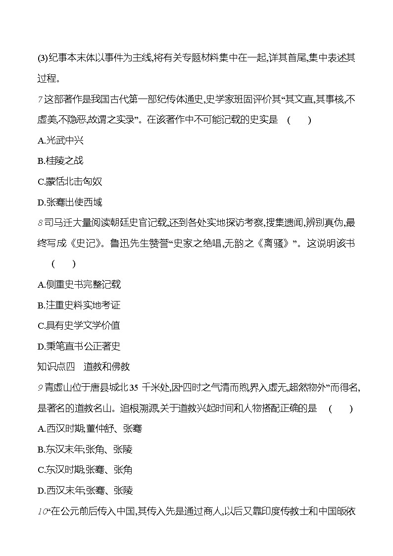 第三单元   第15课　两汉的科技和文化 （学生版）2023-2024 部编版历史七年级上册第3页