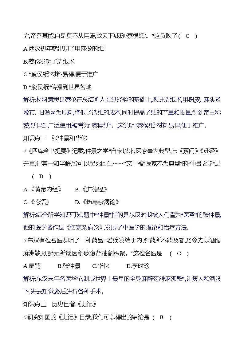 第三单元   第15课　两汉的科技和文化 （教师版）2023-2024 部编版历史七年级上册第2页