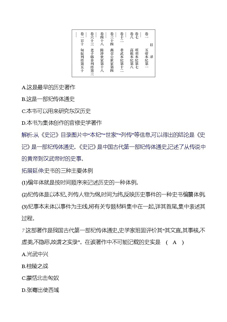 第三单元   第15课　两汉的科技和文化 （教师版）2023-2024 部编版历史七年级上册第3页