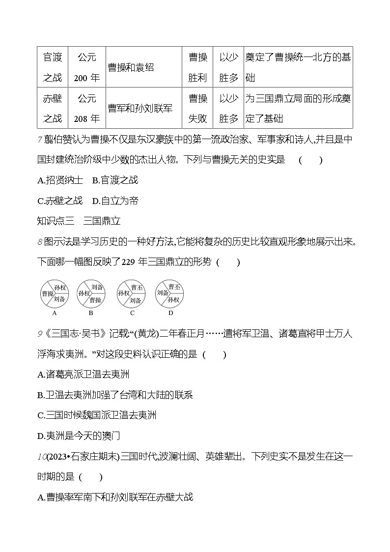 第四单元   第16课　三国鼎立 （学生版）2023-2024 部编版历史七年级上册第3页