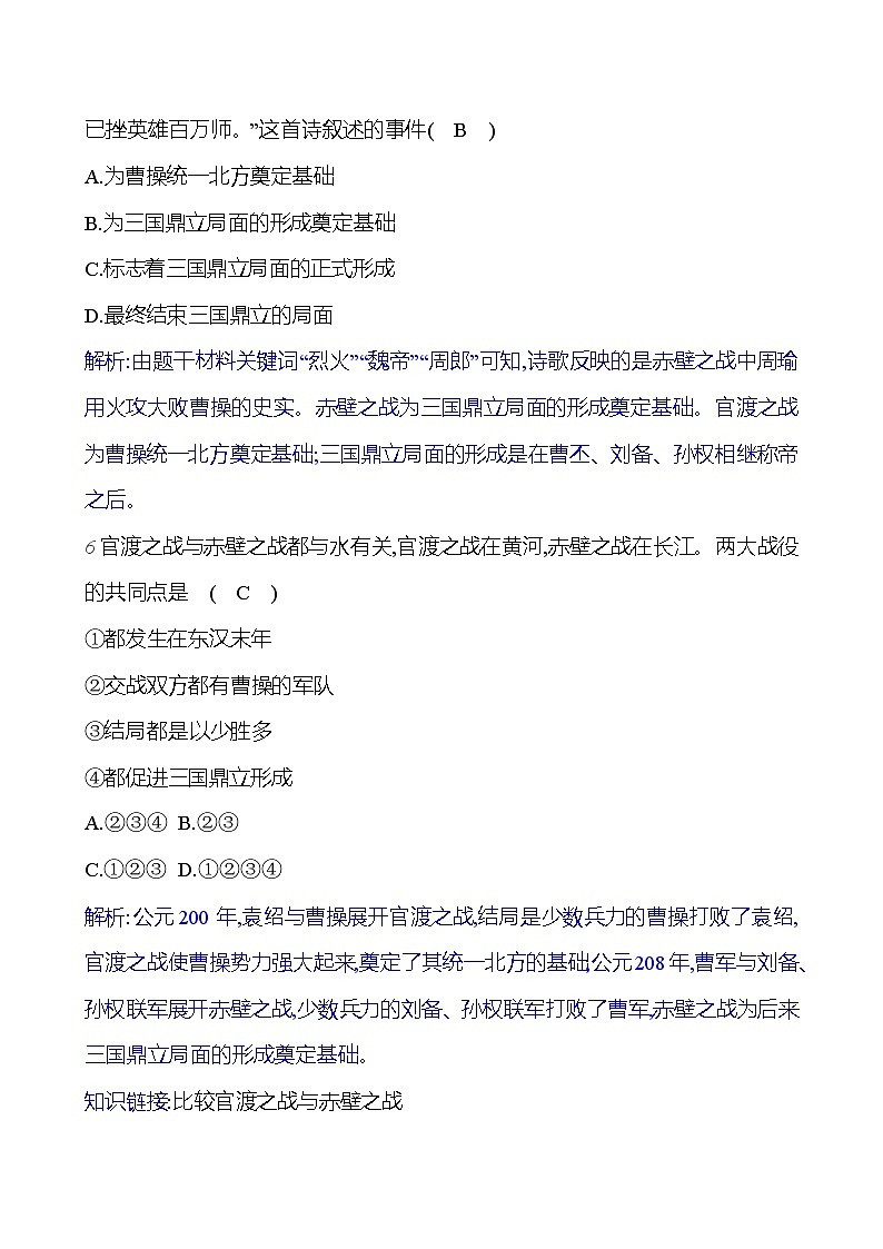 第四单元   第16课　三国鼎立 （教师版）2023-2024 部编版历史七年级上册第3页