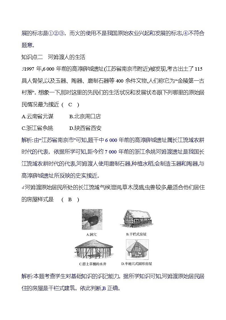 第一单元   第2课　原始农耕生活 每课一练 2023-2024 部编版历史七年级上册02