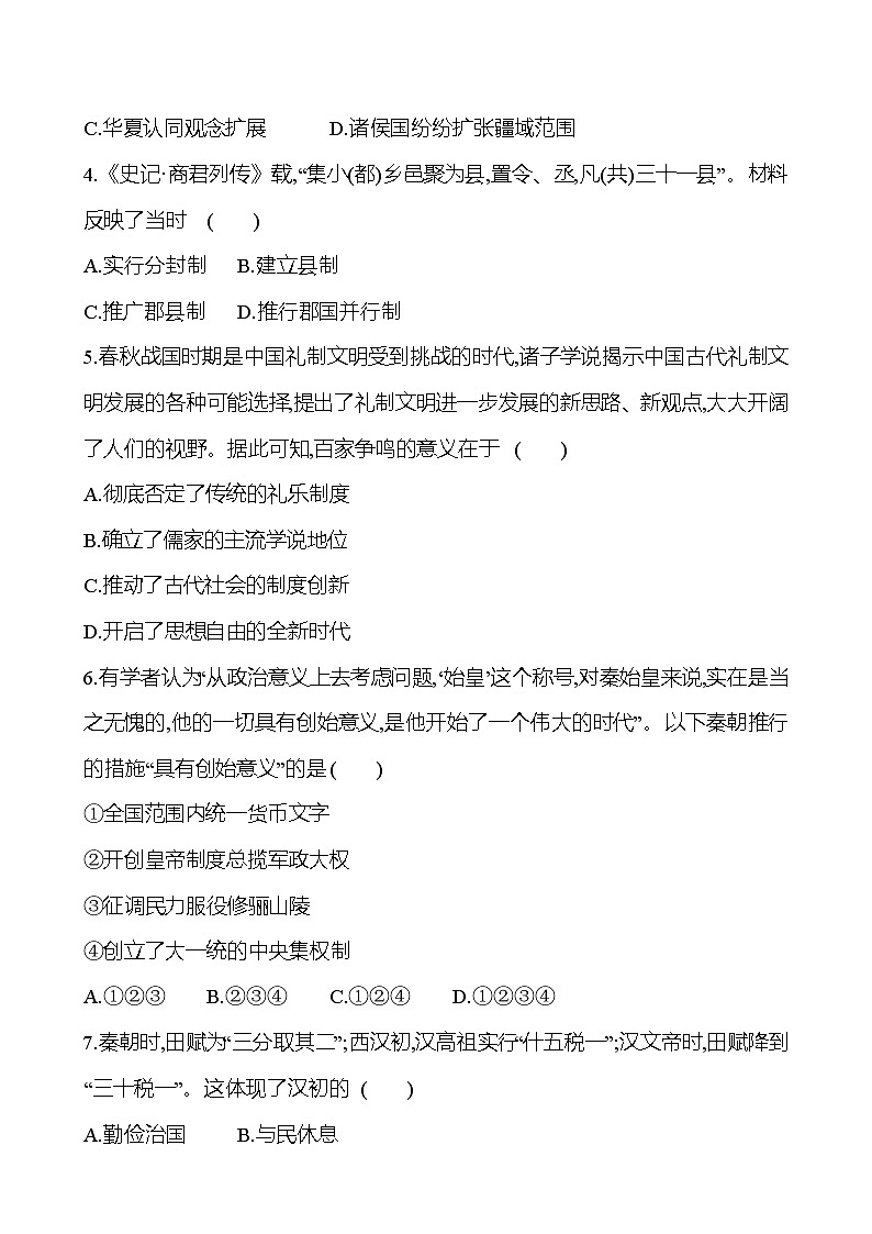期末满分冲刺卷(第一至四单元) 试卷 2023-2024 部编版历史七年级上册02
