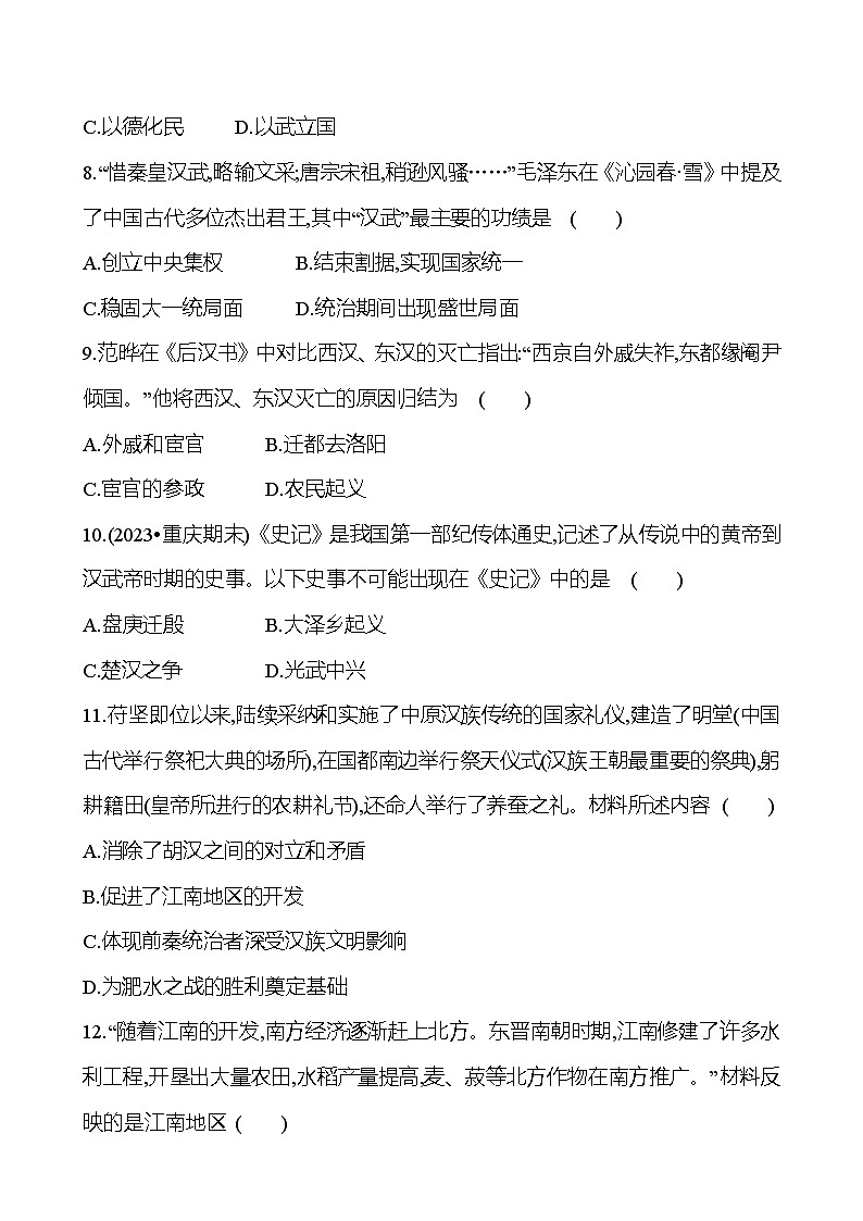 期末满分冲刺卷(第一至四单元) 试卷 2023-2024 部编版历史七年级上册03