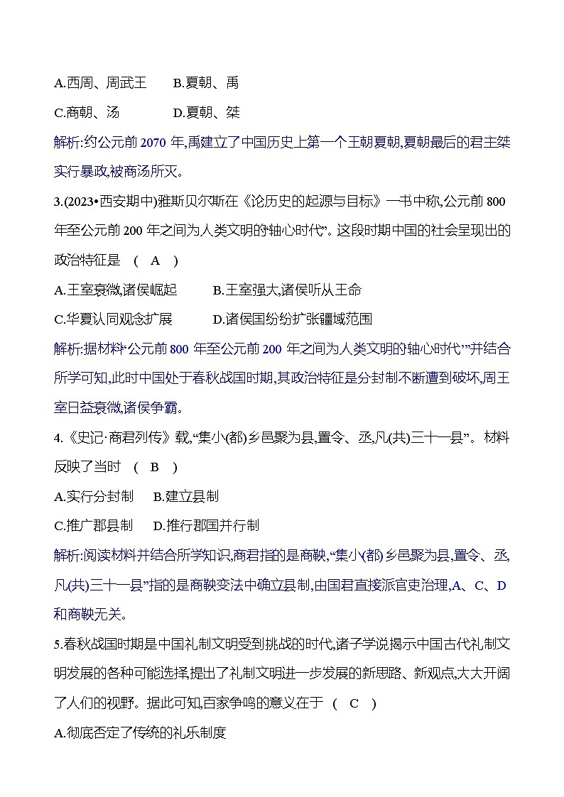 期末满分冲刺卷(第一至四单元) 试卷 2023-2024 部编版历史七年级上册02