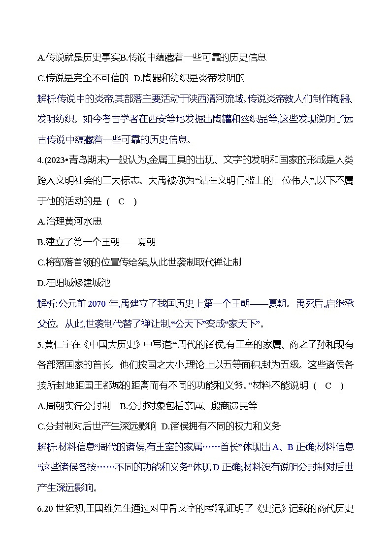 期中满分冲刺卷(第1至10课) 试卷 2023-2024 部编版历史七年级上册02