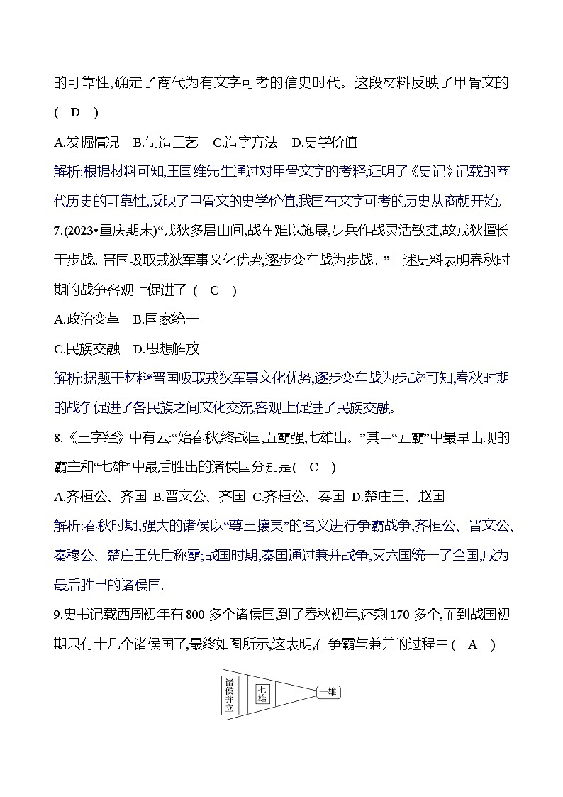 期中满分冲刺卷(第1至10课) 试卷 2023-2024 部编版历史七年级上册03