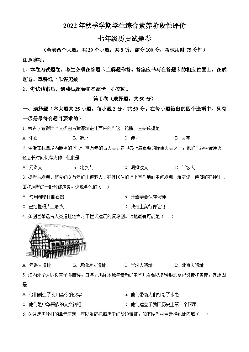 云南省昭通市昭阳区2022-2023学年七年级上学期期中历史试题（含答案）01