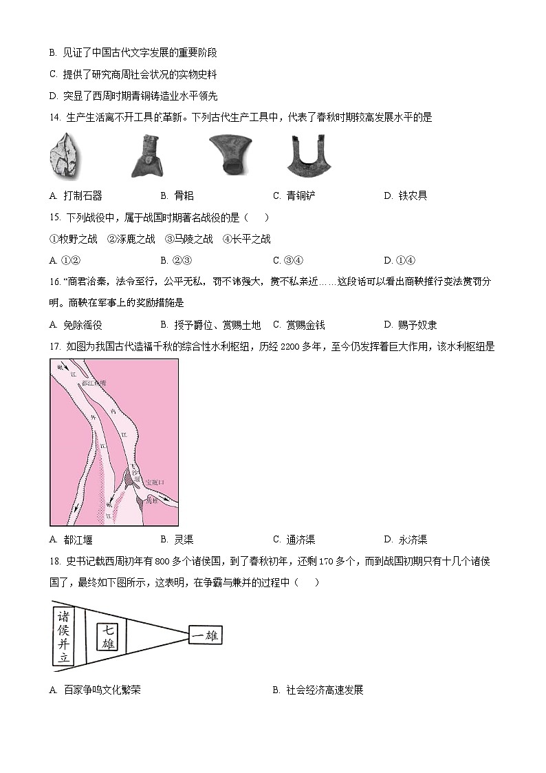 云南省昭通市昭阳区2022-2023学年七年级上学期期中历史试题（含答案）03