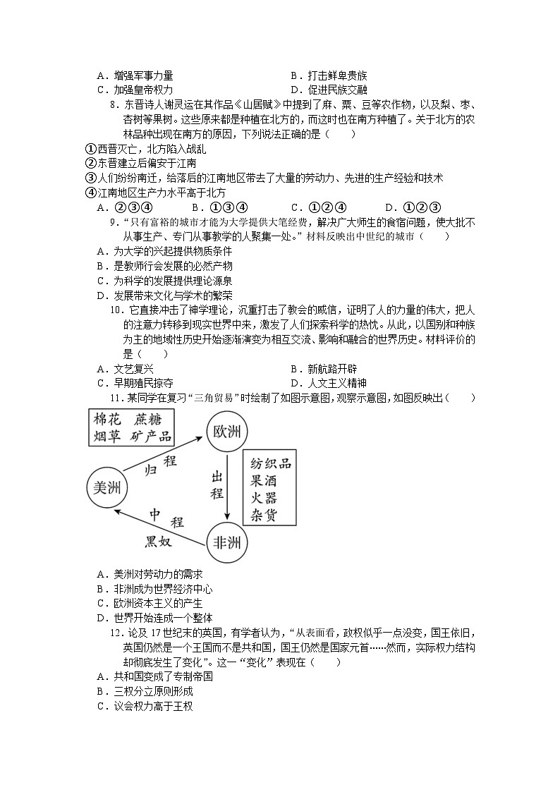 江苏省常熟市2023-2024学年九年级上学期期末考试历史卷（含答案）第2页