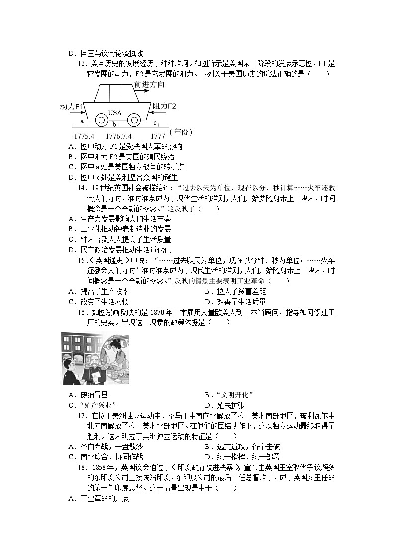 江苏省常熟市2023-2024学年九年级上学期期末考试历史卷（含答案）第3页