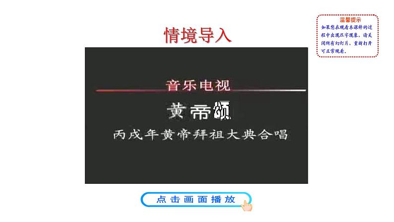 2023-2024 部编版历史 七年级上册 1.3 远古的传说 课件02