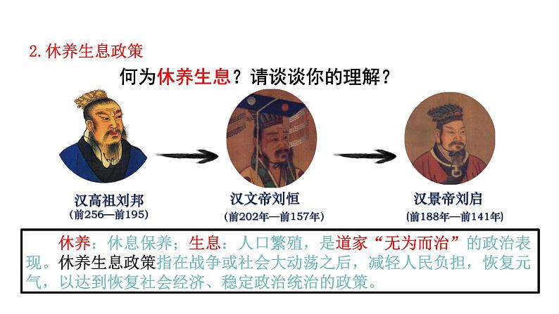 2023-2024 部编版历史 七年级上册 3.11 西汉建立和“文景之治” 课件06