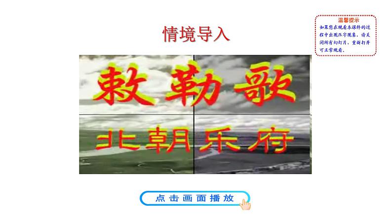 第19课  北魏政治和北方民族大交融第3页