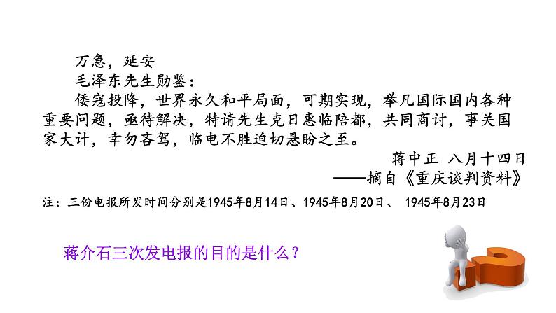 2023-2024 部编版历史 八年级上册 7.23 内战爆发 课件06