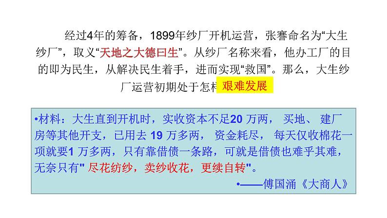 2023-2024 部编版历史 八年级上册 8.25 经济和社会生活的变化 课件07