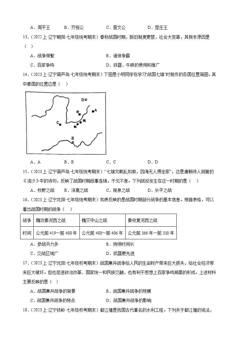 第二单元 夏商周时期：早期国家与社会变革 综合复习题 2023－2024学年部编版历史七年级上册（辽宁地区适用）含解析03