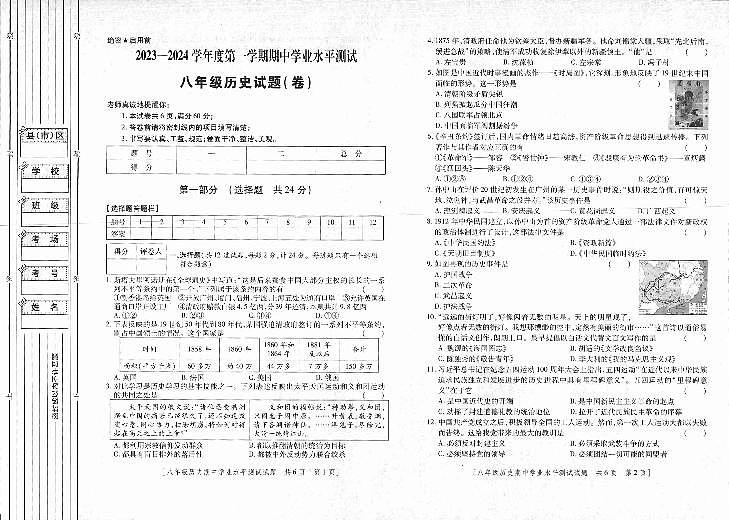 陕西省延安市富县2023-2024学年八年级上学期期中考试历史试题01