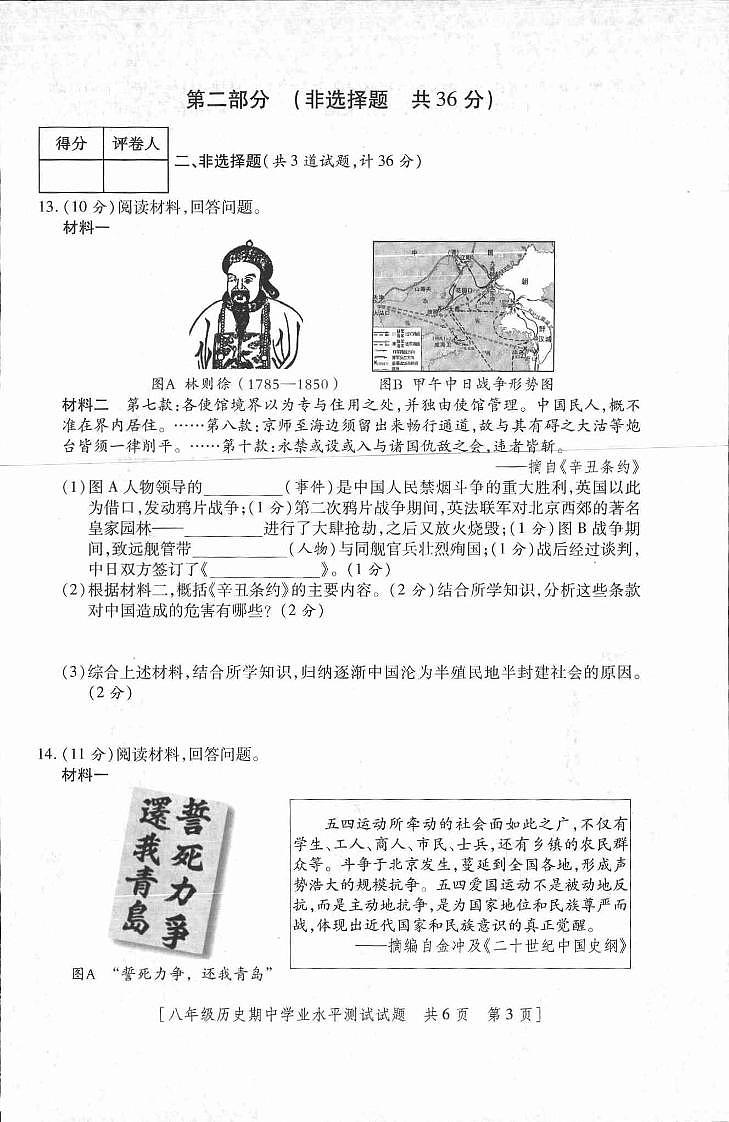 陕西省延安市富县2023-2024学年八年级上学期期中考试历史试题02