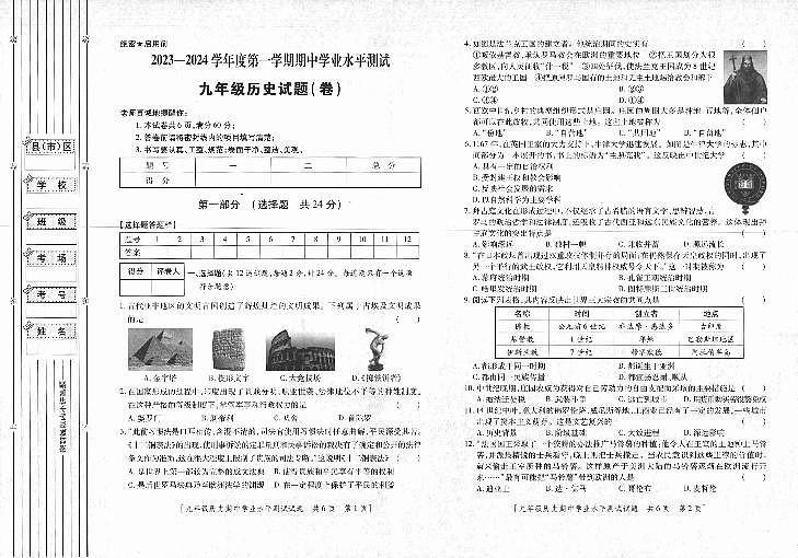 陕西省延安市富县2023-2024学年九年级上学期期中考试历史试题01