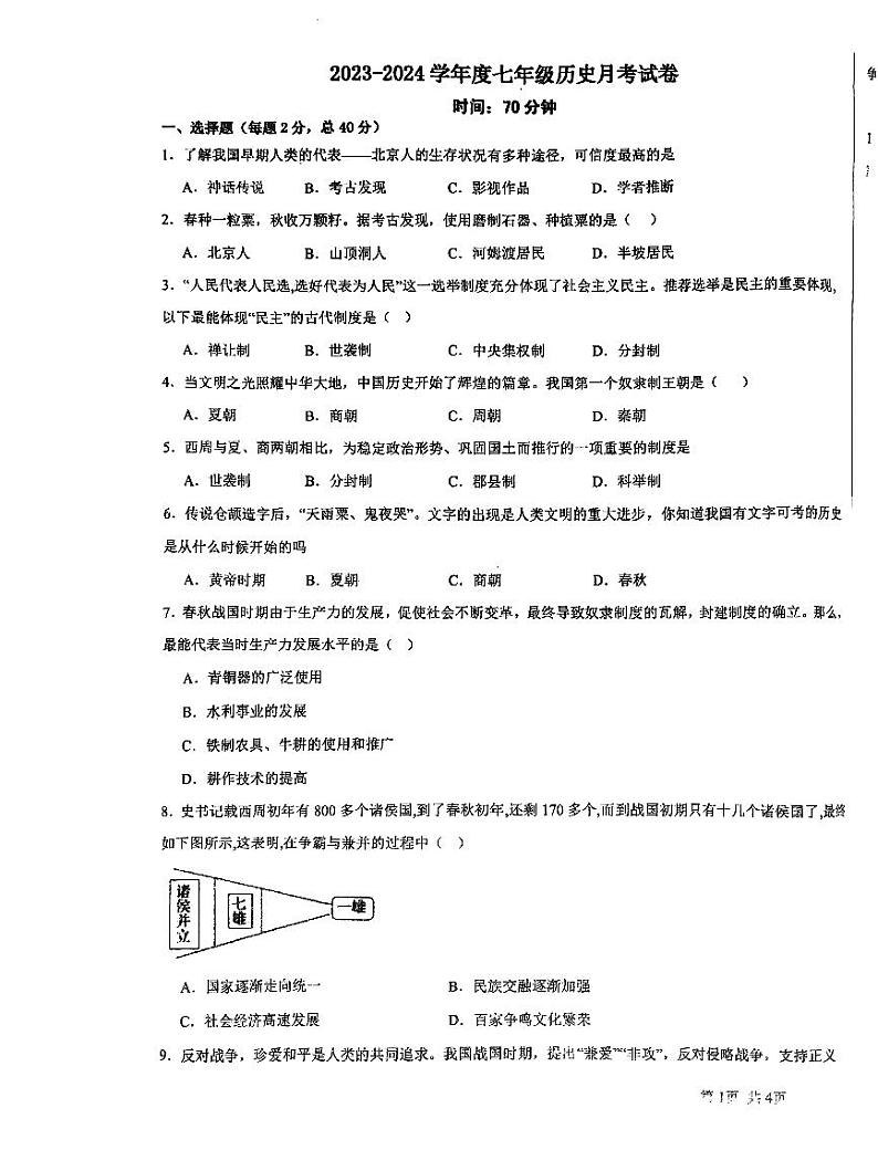 新疆维吾尔自治区阿图什市第一中学2023-2024学年七年级上学期12月月考历史试题01