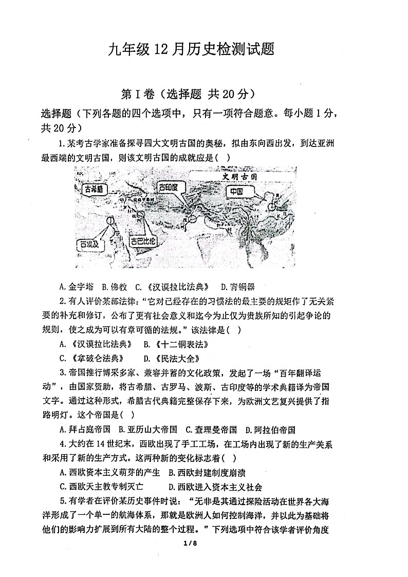 山东省邹城市第十中学2023-2024学年上学期第二次月考九年级历史试题第1页