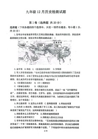 山东省邹城市第十中学2023-2024学年上学期第二次月考九年级历史试题