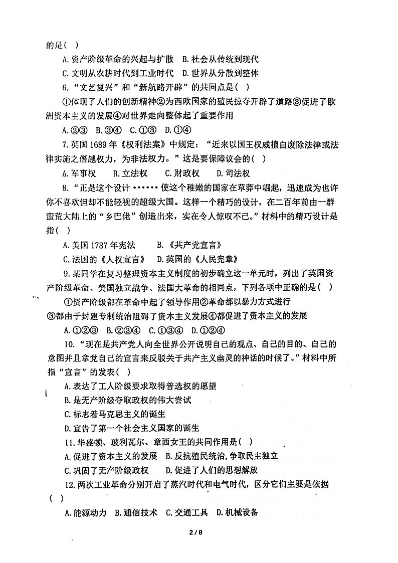 山东省邹城市第十中学2023-2024学年上学期第二次月考九年级历史试题第2页