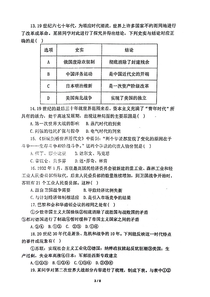 山东省邹城市第十中学2023-2024学年上学期第二次月考九年级历史试题第3页