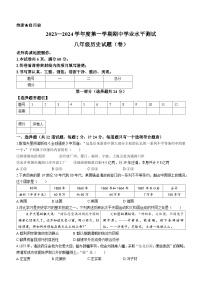 陕西省延安市富县2023-2024学年八年级上学期期中考试历史试题(无答案)