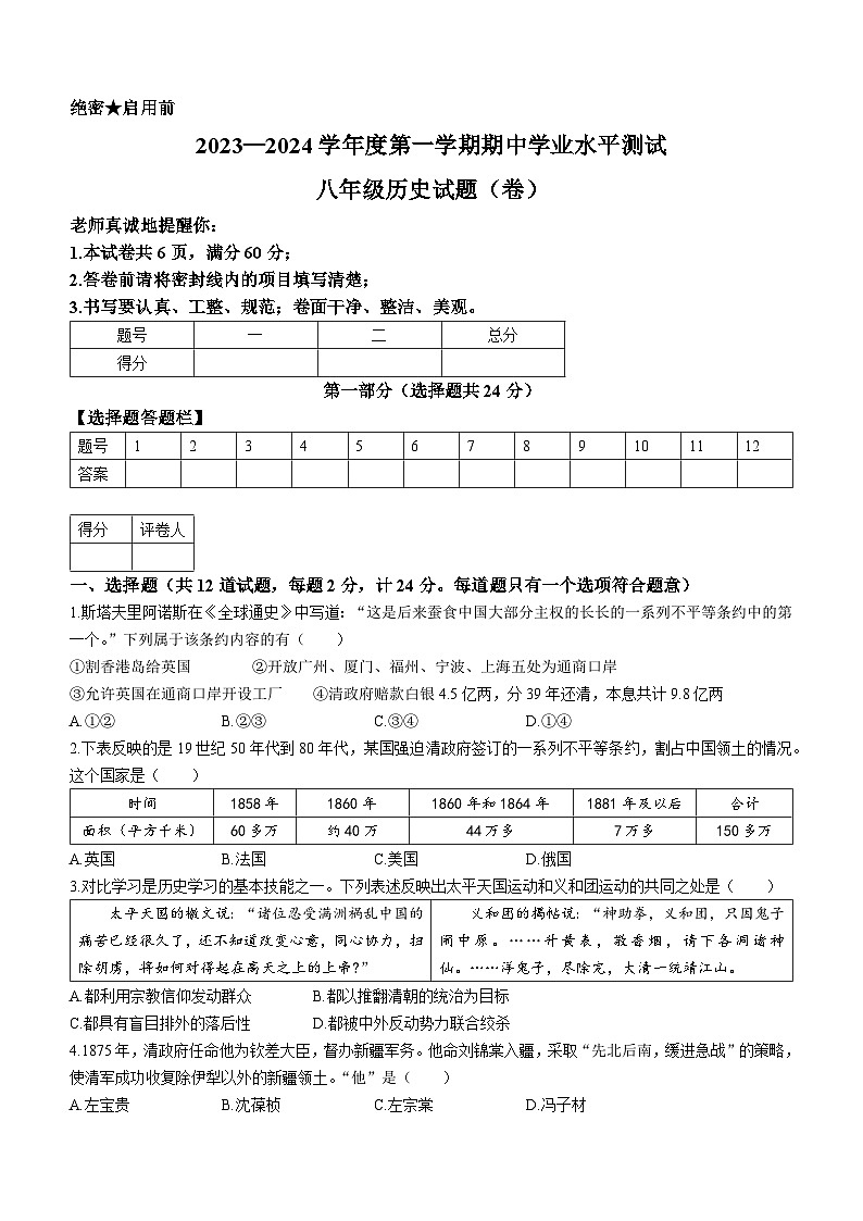 陕西省延安市富县2023-2024学年八年级上学期期中考试历史试题(无答案)01