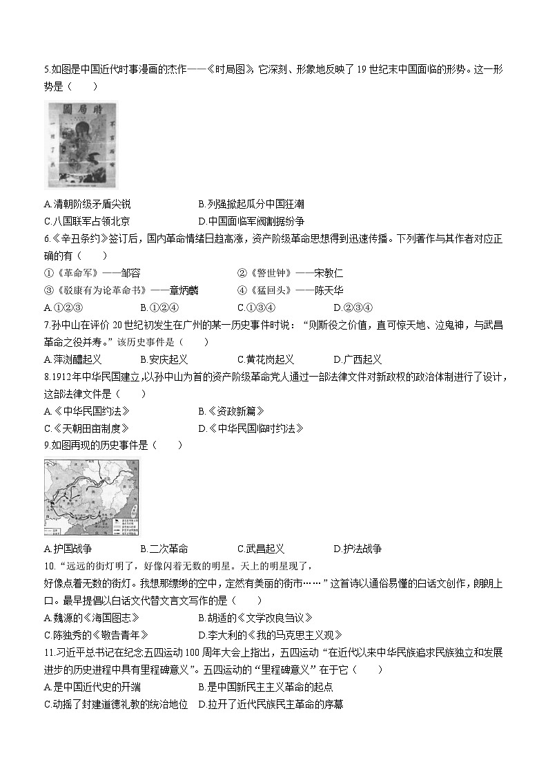 陕西省延安市富县2023-2024学年八年级上学期期中考试历史试题(无答案)02