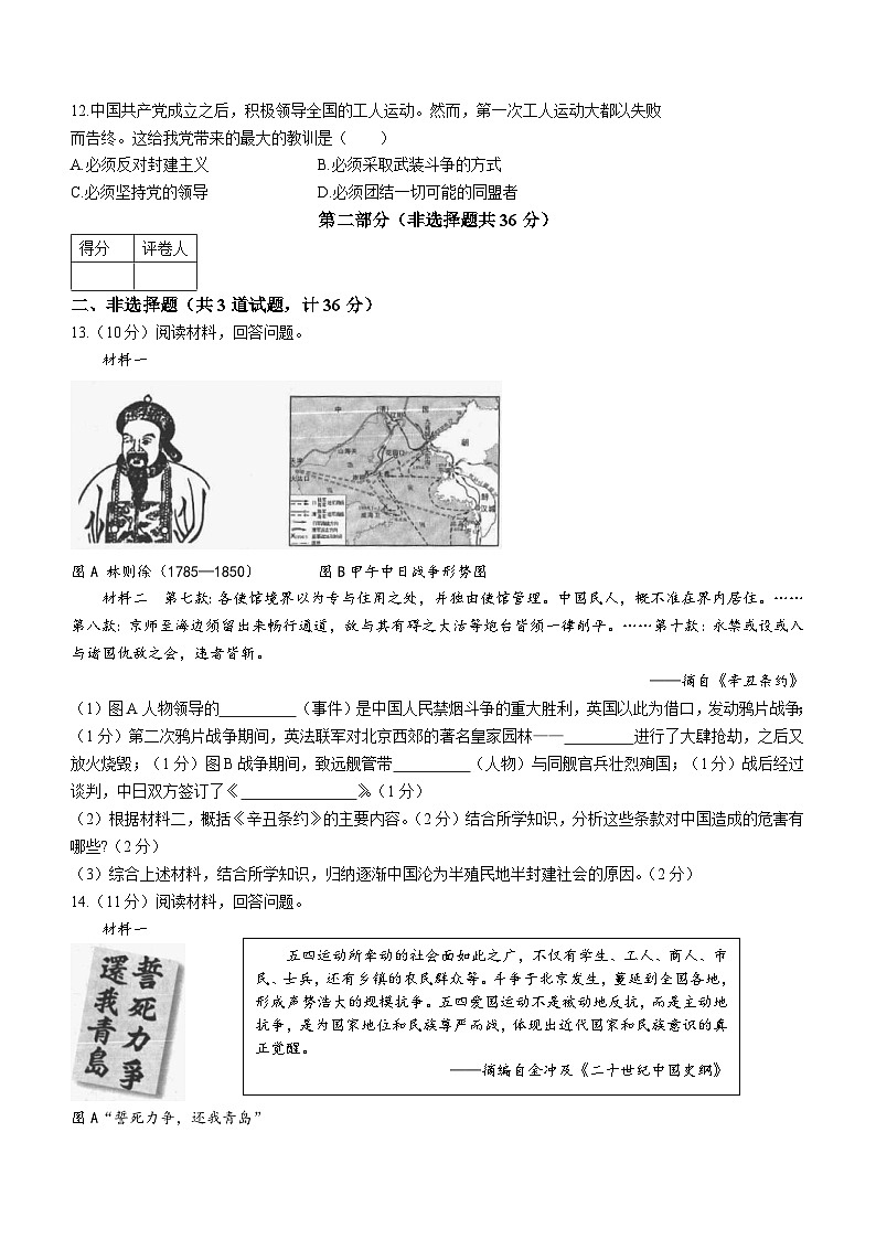陕西省延安市富县2023-2024学年八年级上学期期中考试历史试题(无答案)03