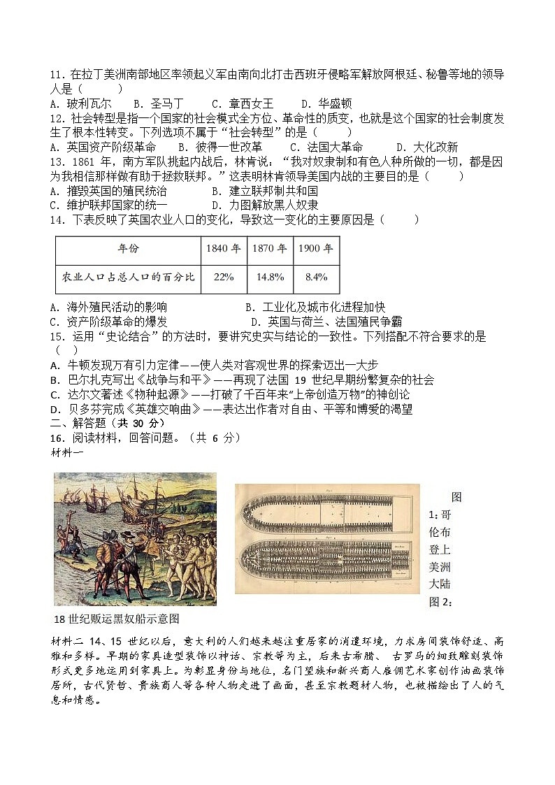 四川省渠县中学2023-2024学年九年级上学期12月月考历史试题第2页