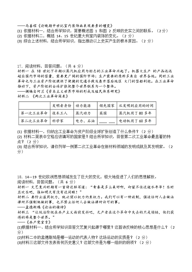 四川省渠县中学2023-2024学年九年级上学期12月月考历史试题第3页