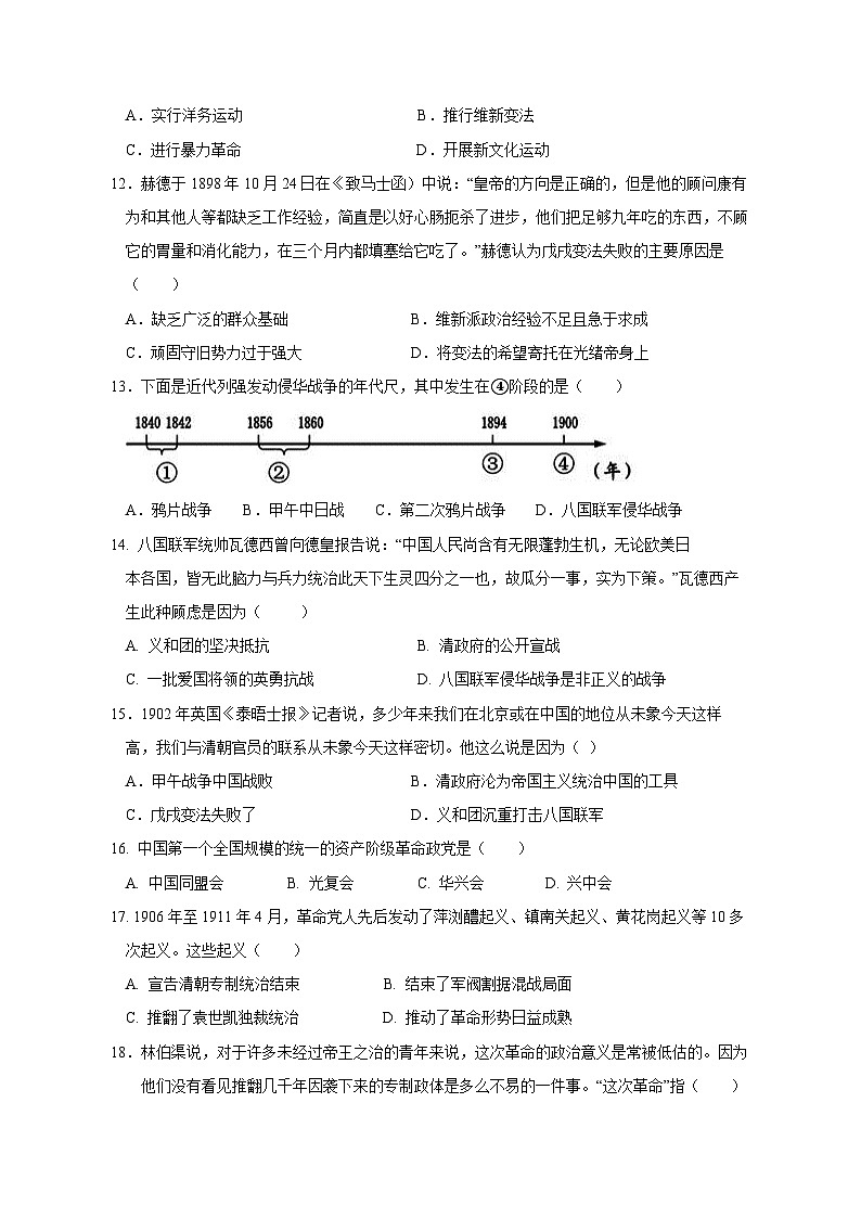 2023-2024学年安徽省黄山市休宁县八年级上册期中历史调研试卷（附答案）03