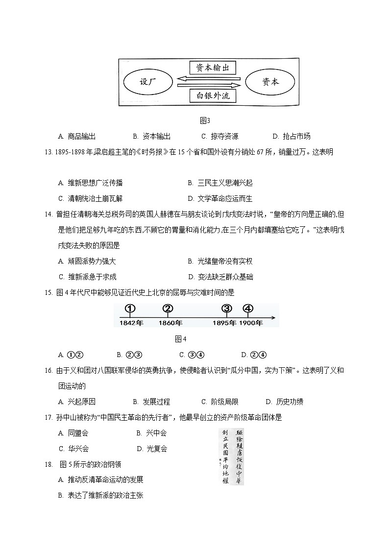 2023-2024学年福建省浦城县八年级上册期中历史调研检测试题（附答案）03