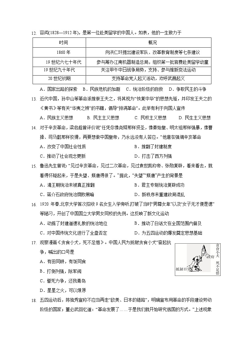 2023-2024学年广东省佛山市南海区八年级上册历史期中学情检测模拟试题（附答案）03