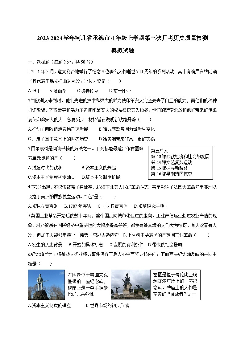 2023-2024学年河北省承德市九年级上册第三次月考历史学情检测模拟试题（附答案）01