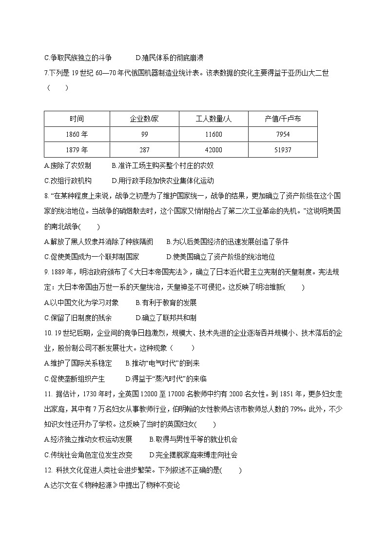 2023-2024学年河北省承德市九年级上册第三次月考历史学情检测模拟试题（附答案）02