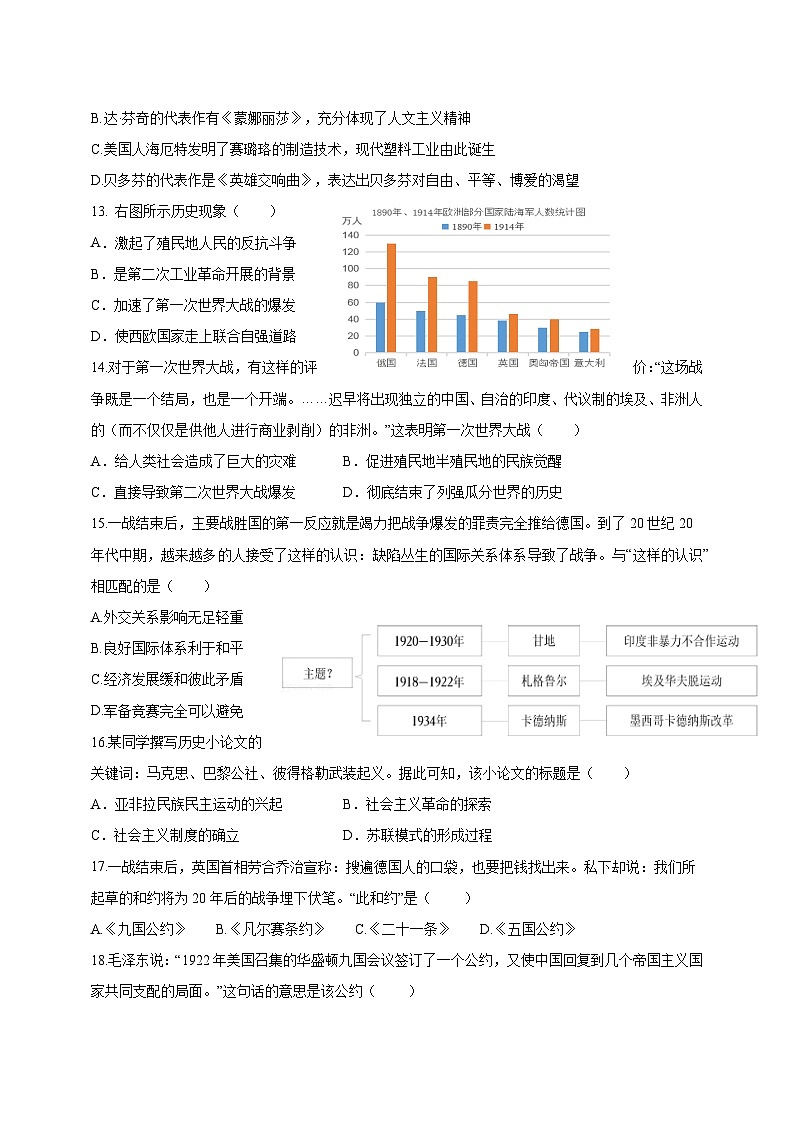 2023-2024学年河北省承德市九年级上册第三次月考历史学情检测模拟试题（附答案）03