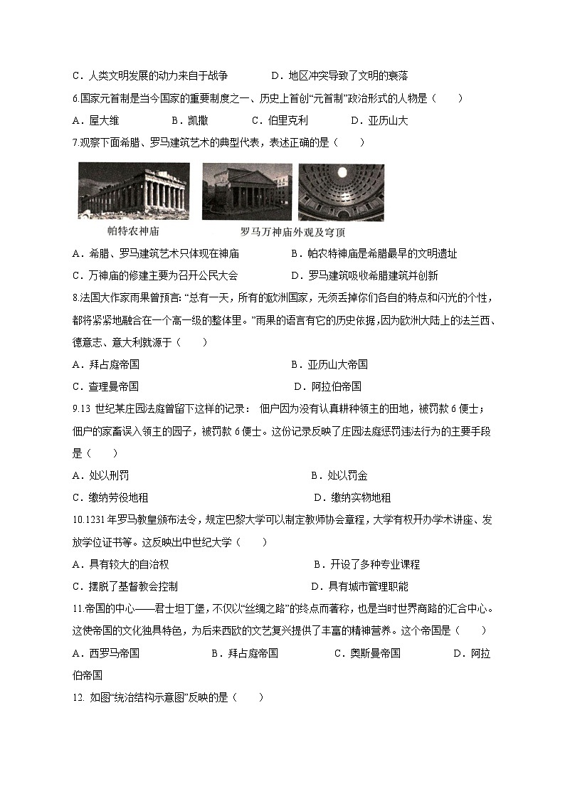 2023-2024学年山东省临沂市罗庄区九年级上册期中考历史学情检测模拟试题（附答案）02