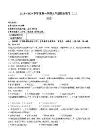 黑龙江省牡丹江市2023-2024学年九年级上学期12月月考历史试题