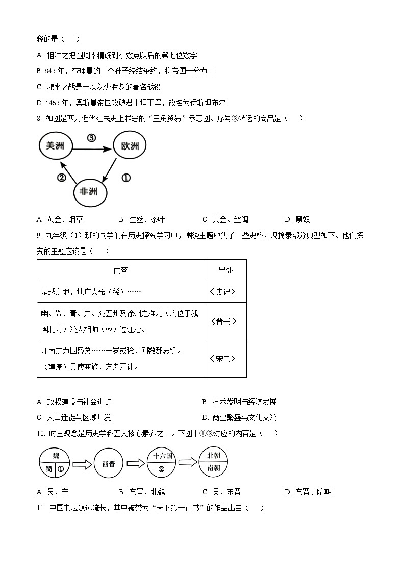 重庆市巴南区2023-2024学年九年级11月月考历史试题（含答案）02