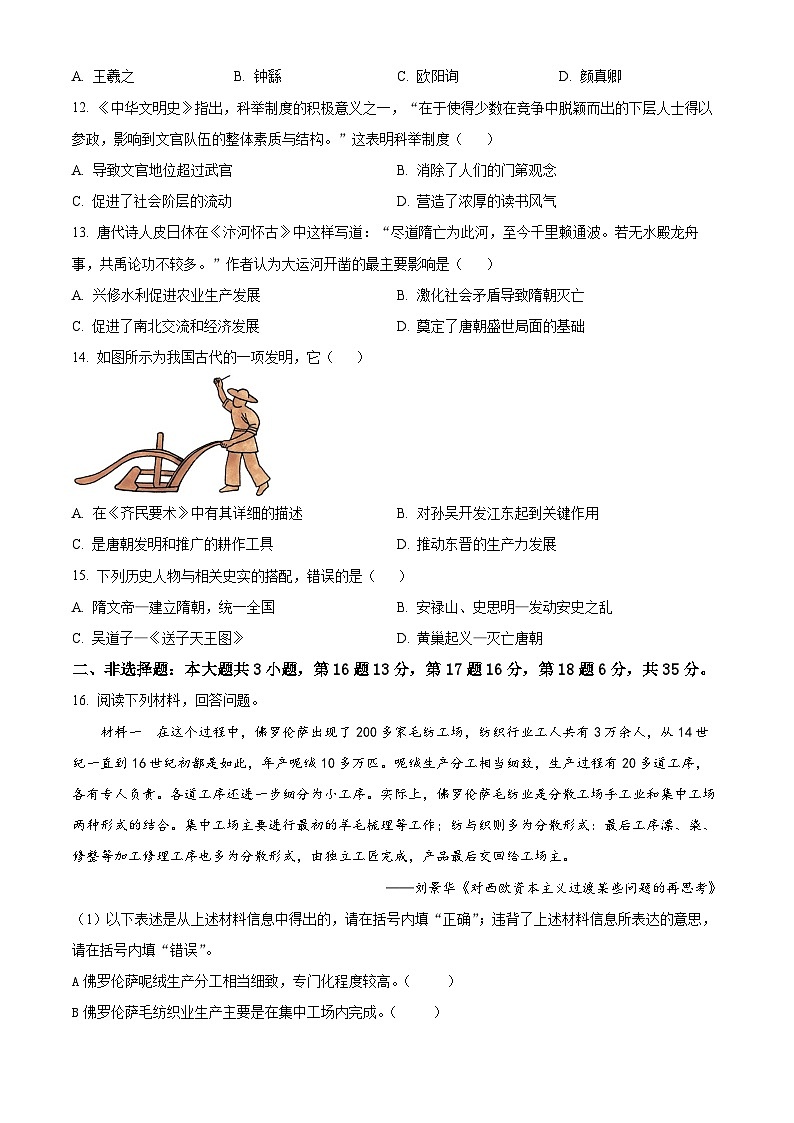 重庆市巴南区2023-2024学年九年级11月月考历史试题（含答案）03