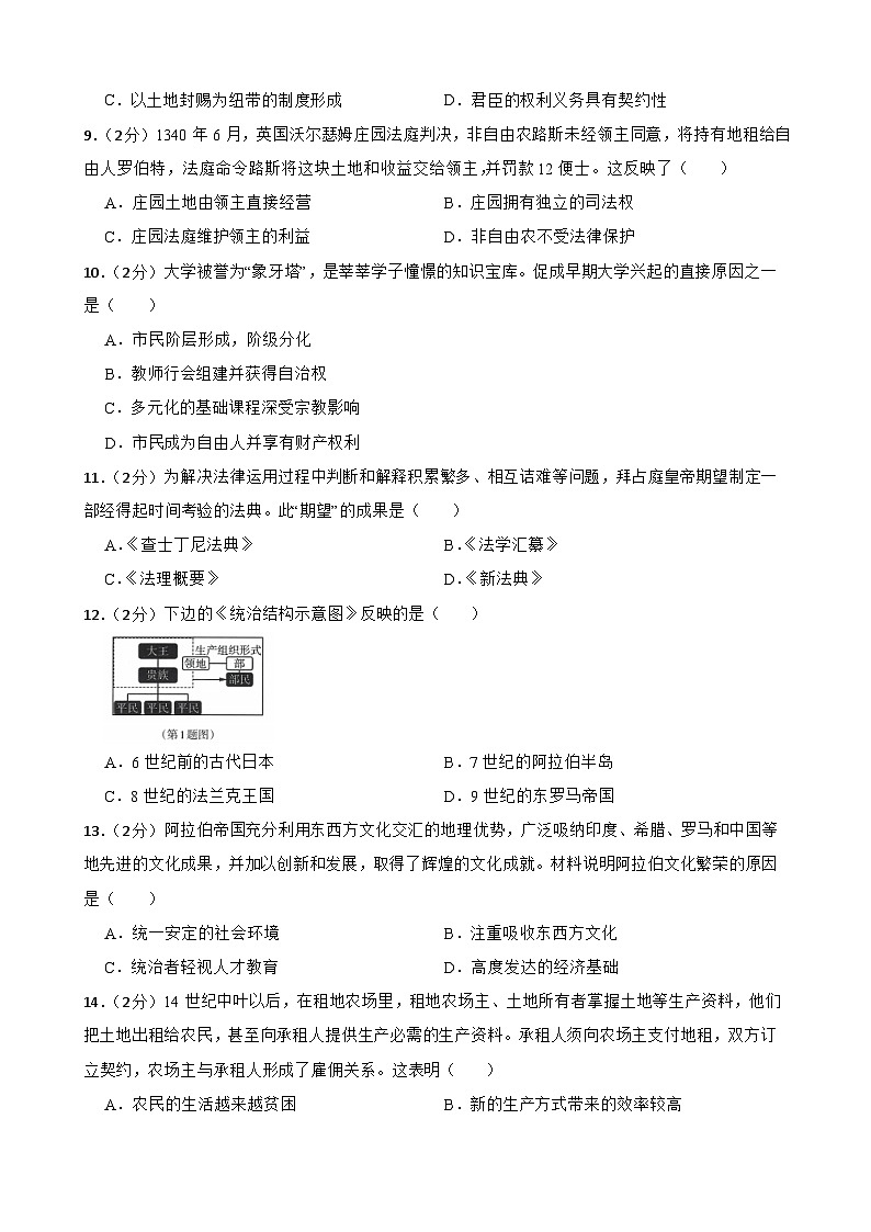 甘肃省武威十六中学联考2023-2024学年九年级上学期11月月考历史试题第2页